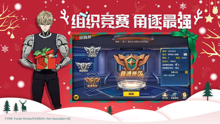 一拳超人最强之男v1.4.13截图