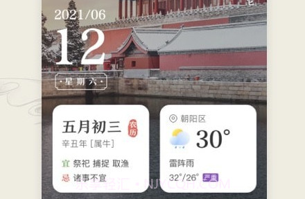 微鲤万年历v1.0.17截图