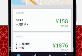 优步appv3.98.9截图