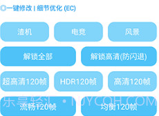 殇痕画质助手v9.0.11截图