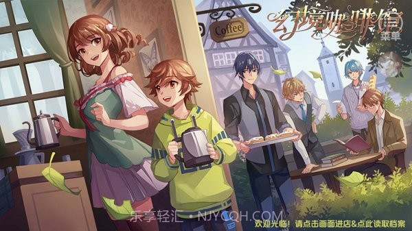 幻境咖啡馆2023v1.0.10截图