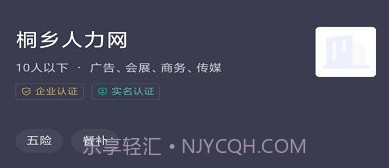 桐乡人力网v2.6.8截图