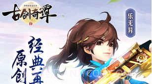 古剑奇谭二V1.10截图