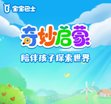 奇妙启蒙v2.3.13截图