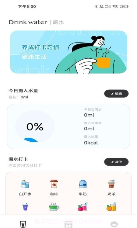 习惯杂货铺最新版1.0.5截图