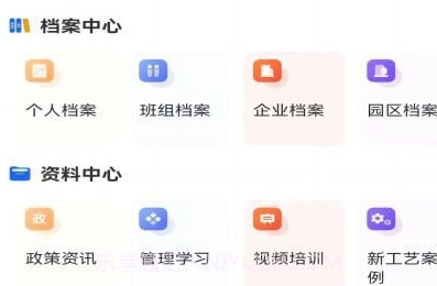 数字班组v1.1.12截图