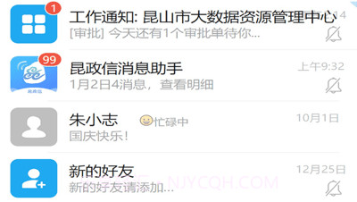 昆政信v1.1.9截图