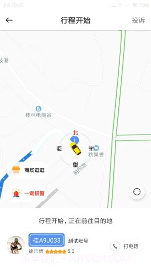 八桂智行v1.0.11截图