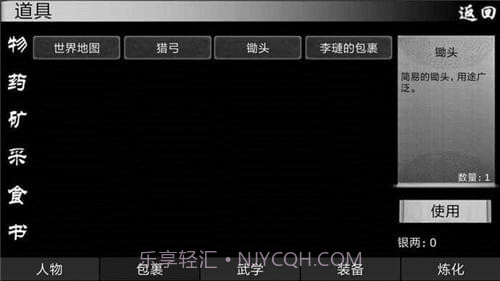 自由江湖v1.9截图