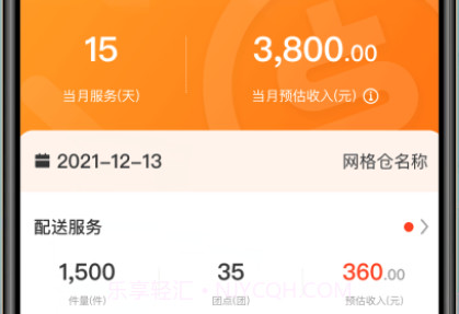 网格仓司机v1.0.12截图