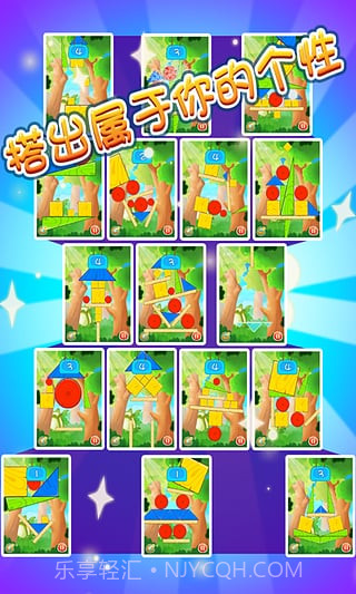 搭积木APP3.11截图