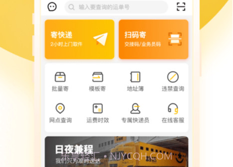 韵达快递v8.1.11截图