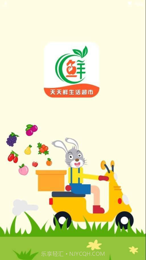 天天鲜生活超市1.8截图