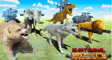 野兽动物王国v1.8截图