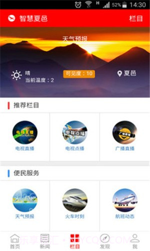 智慧夏邑v5.8.13截图