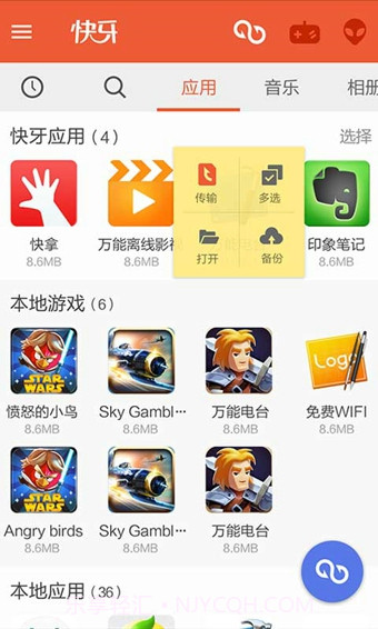 快牙Zapya3.10截图