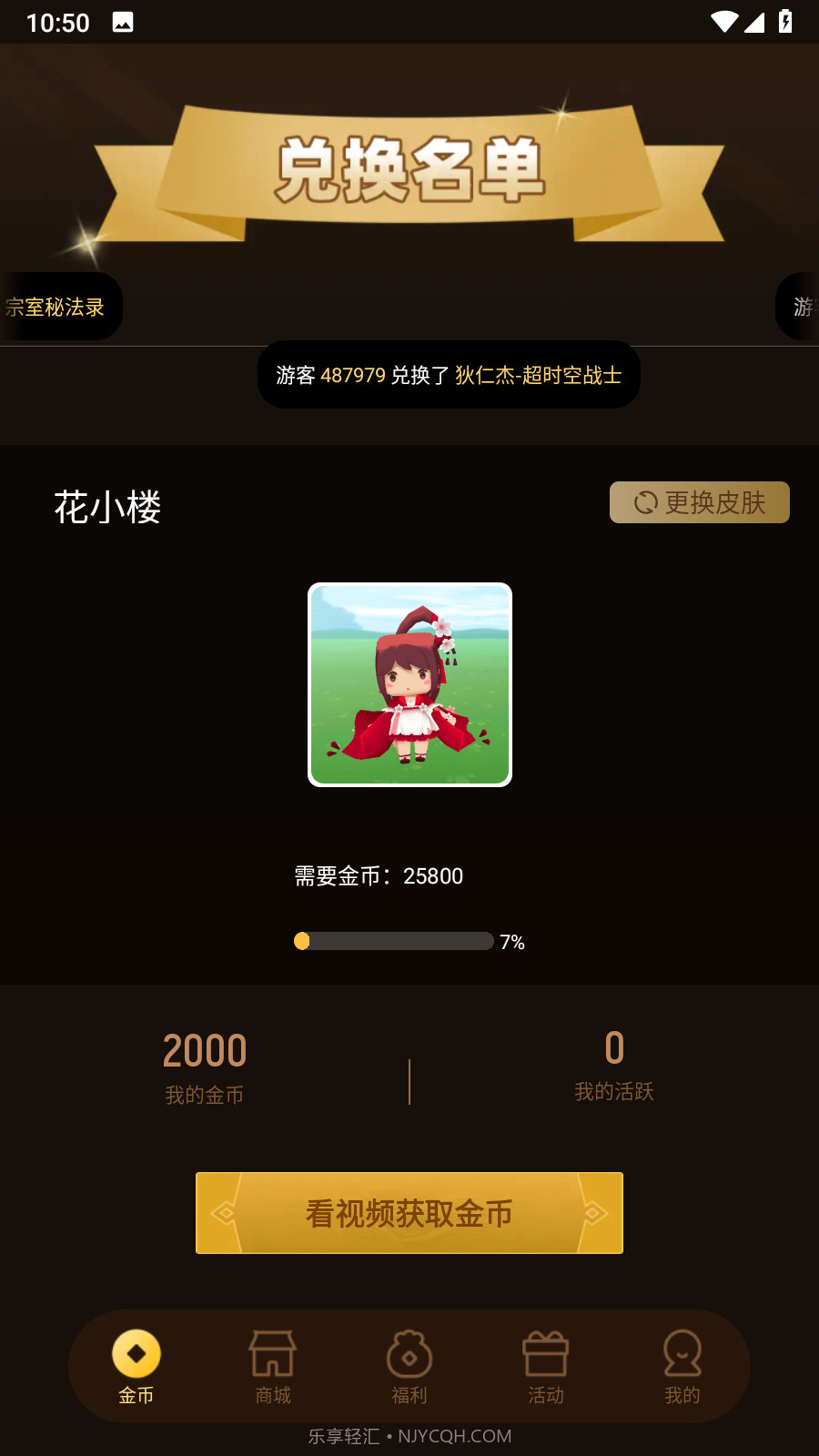 皮皮大佬免费领皮肤1.4.12截图