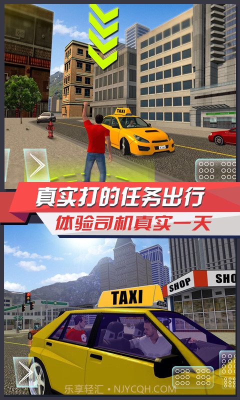 极品出租车v1.16截图
