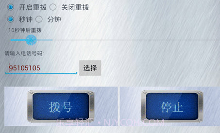 火车票抢票软件官方版v1.11截图