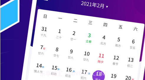 喵喵日历v1.10截图