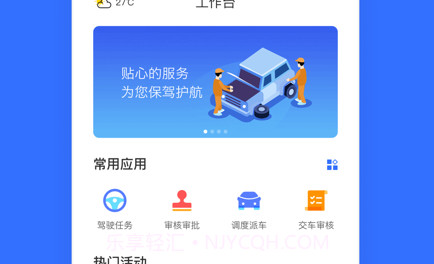 青海公务用车易v8.1.10截图