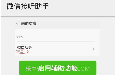 微信接听助手最新版本v1.1.8截图