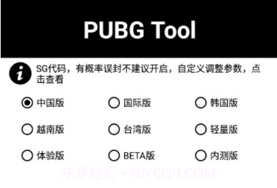 pubg国际服齿轮辅助器v1.74.5截图
