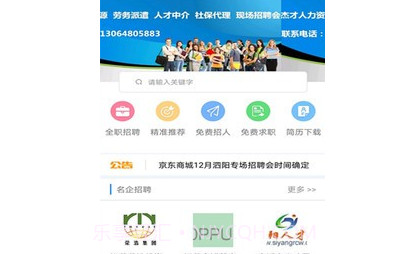 泗阳人才网v1.10截图