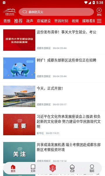 东部新区融媒1.0.9截图