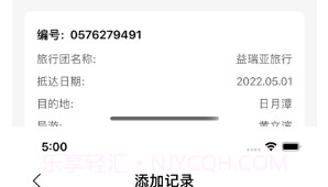 菜鸡旅账v1.12截图