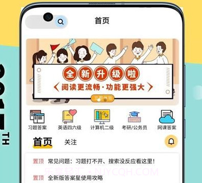答案星学习v2.0.14截图