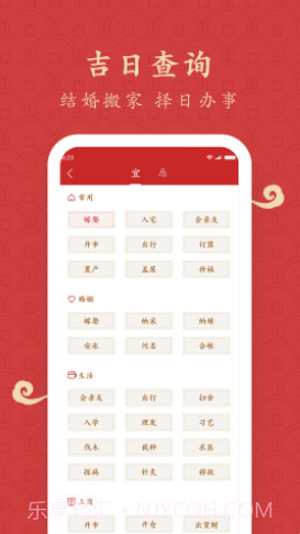 福运万年历v1.11截图
