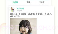 宝贝在线家长版appv2.1.9截图