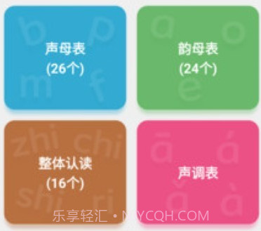 可可拼音发音点读v1.14截图