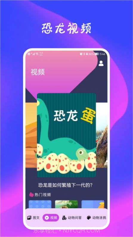 恐龙状元1.8截图