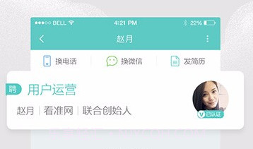 今日直聘v1.7截图