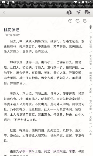 长相思3.7.8截图