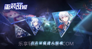重装战姬大决战v1.46.8截图