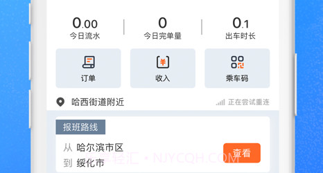 放心出行司机v1.10截图
