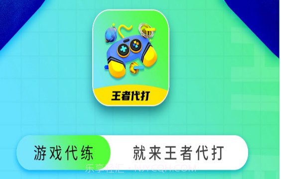 王者代打接单v2.0.8截图