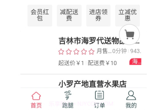 海罗跑腿v0.1.13截图