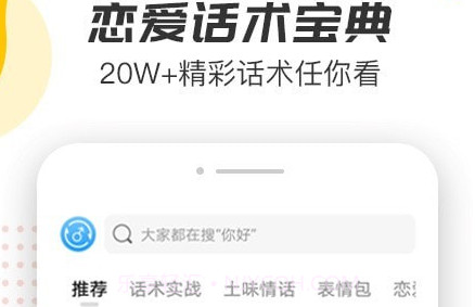 恋爱话术回复宝典v4.5.11截图