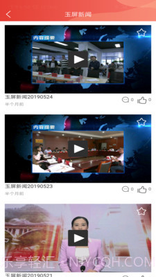 秀美玉屏APP1.5.3截图