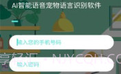 AI智能语音宠物语言识别v1.0.10截图