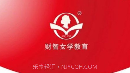 财智女学教育v1.0.12截图