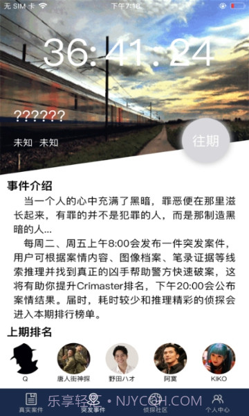 犯罪大师苗疆蛊毒v1.7.8截图