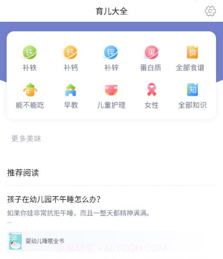 育儿大全v1.0.15截图