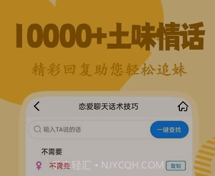 恋爱话术技巧v5.0.13截图