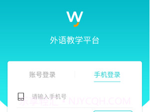 外语教学平台appv3.4.6截图