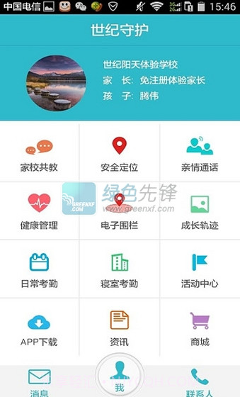 世纪守护下载|世纪守护V3.0.0.7 最新免费版V3.0.0.7截图